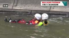 諏訪広域消防　特別救助隊　天竜川で急流救助訓練　
