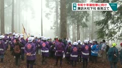 令和十年御柱祭に向け　諏訪大社下社　仮見立て　