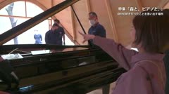 特集「森と、ピアノと、」自分の好きだったことを思い出す場所　