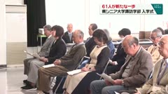 61人が新たな一歩　県シニア大学諏訪学部　入学式　