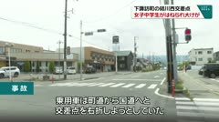 下諏訪町の砥川西交差点 女子中学生が車にはねられ大けが