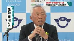 2期8年　今期限りで引退　名取重治町長　不出馬の意向　