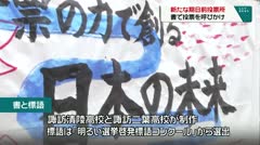 すわっチャオに期日前投票所　書で投票をPR