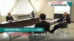 アツモリを守れ！　４者が協定期間を延長　