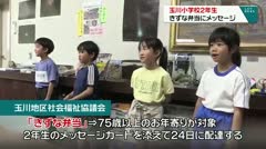 玉川小学校2年生　きずな弁当にメッセージ　