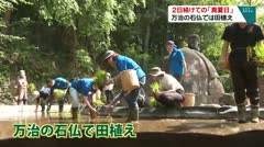 2日続けての「真夏日」　万治の石仏では田植え　