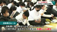 ルールの順守を 中学生へ交通安全講話