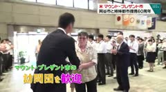 米マウント・プレザント市 岡谷市と姉妹都市提携60周年