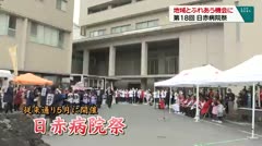 地域とふれあう機会に 第18回 日赤病院祭
