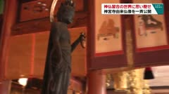 神仏習合の世界に思いを馳せ 神宮寺由来仏像を一斉公開