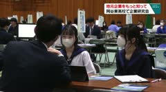 地元企業をもっと知って　岡谷東高校で企業研究会　