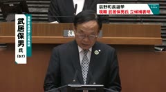 辰野町長選挙　現職　武居保男氏　立候補表明　