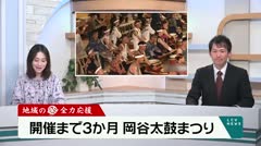 地域の“祭”全力応援　開催まで３か月　岡谷太鼓祭り　