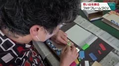 思い出を飾る　フォトフレームづくり　