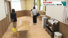 来月２日開催　「ぴっかりハウス」一般公開　