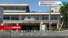 危険なので近づかない！　岡谷西部中付近でイノシシ目撃　