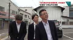 「地方創生伴走支援制度」中央省庁　“支援官”が岡谷市を視察　