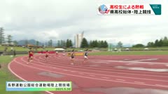 スポたま　県高校総体　陸上競技　