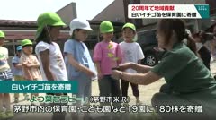 20周年で地域貢献　白いイチゴ苗を保育園に寄贈　