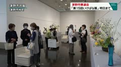 茅野市華道会 「第15回いけばな展」明日まで