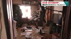 空き家・空き店舗活用へ 諏訪市でワークショップ