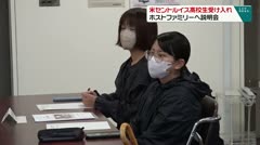米セントルイス高校生受け入れ　ホストファミリーへ説明会　