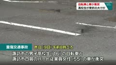 自転車と車が衝突　高校生が骨折の大けが　