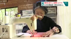 特集 素材を活かした着物リメイク みさお倶楽部 大串みさおさん