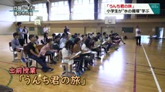 「うんち君の旅」 小学生が“水の循環”学ぶ