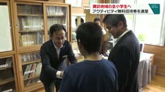 諏訪地域の全小学生へ アクティビティ無料招待券を進呈
