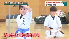 稽古の成果を競い合う　空手大会　開催　