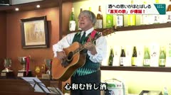 酒への思いがほとばしる　「高天の歌」が爆誕！　