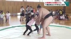 大相撲荒汐部屋の力士　下諏訪町の小中学生と交流　