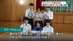 ボランティア活動を記録 諏訪中で今年も「わたげ帳」活用