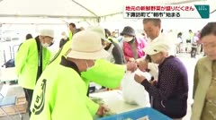 地元の新鮮野菜が盛りだくさん 下諏訪町で“朝市”始まる
