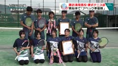 諏訪清陵高校　硬式テニス部　県総体で「アベック準優勝」　