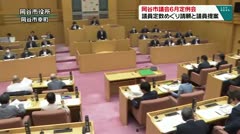 岡谷市議会6月定例会　議員定数めぐり請願と議員提案