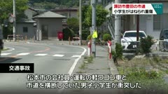 諏訪市豊田の市道　小学生がはねられ重傷　