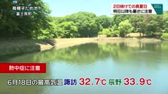 2日続けての真夏日　明日以降も暑さに注意　