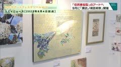 「住民参加型」のアートへ 9月に「諏訪ノ湖芸術祭」開催