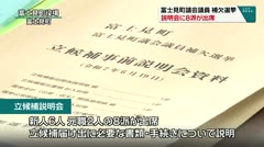 富士見町議会議員　補欠選挙　説明会に８派が出席　