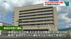 岡谷市　無免許状態で運転　女性職員を戒告処分　