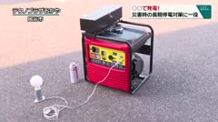 灯油で発電！　災害時の長期停電対策に一役　