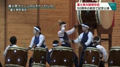 富士見太鼓保存会　５０周年記念公演