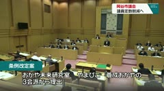 条例改定案を可決　岡谷市議会　定数２減「１６」に
