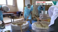 ５年ぶりに復活 笹原区で続く「食べる甘酒」
