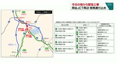 今日の夜から緊急工事 岡谷ＪＣＴ周辺 夜間夜間通行止め