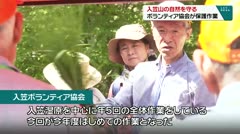 入笠山の自然を守る　ボランティア協会が保護作業　