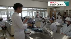 原中ワイン　姿を変えてお菓子に　