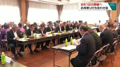 8月1日の開催へ　お舟祭り打ち合わせ会　